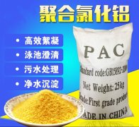 處理污水時(shí)，影響聚合氯化鋁的因素有哪些？